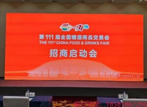 重磅 - 第111届全国糖酒商品交易会（秋糖）将于2024年10月在深圳举办！