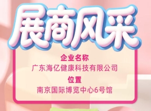 2026糖酒会企业风采盘点 广东海亿健康科技脱颖而出