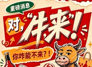 2026第115届南京秋季全国糖酒会，牛，来！你咋能不来？