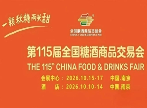 2026南京秋糖行动指南：酒店展5天怎么跑，国博中心3天怎么拿结果