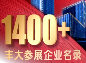 2026秋糖丰大酒店休食专区企业名录发布，超1400家厂商亮相南京