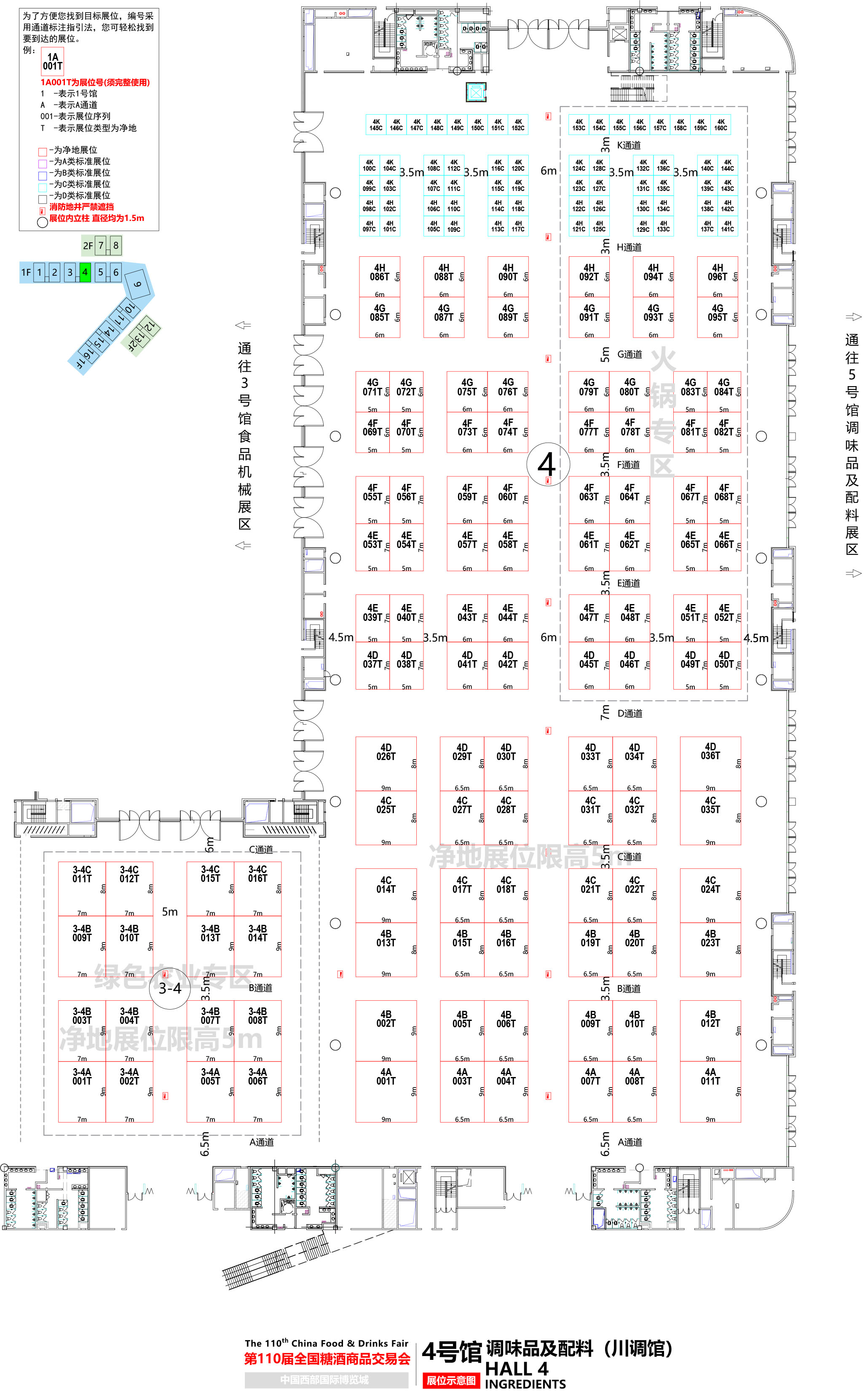第110届成都糖酒会【调味品及食品配料馆】图纸